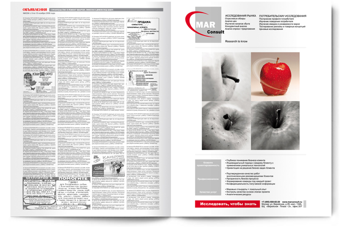 Создан дизайн рекламной полосы в издание для компании