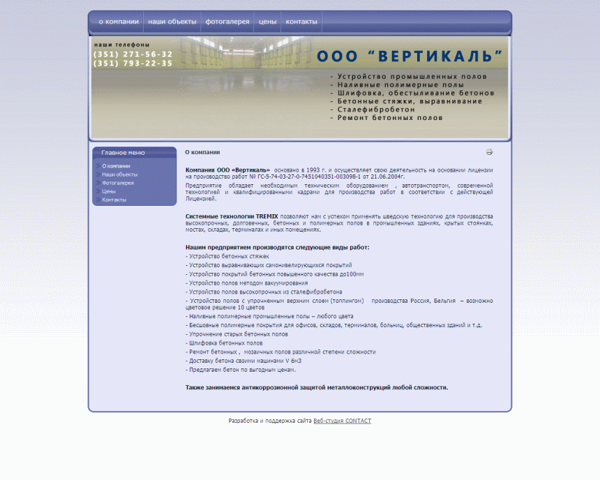 Корпоративный сайт компании "Вертикаль 74"