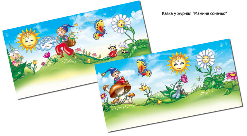 Иллюстрация в журнал "Мамино солнышко"
