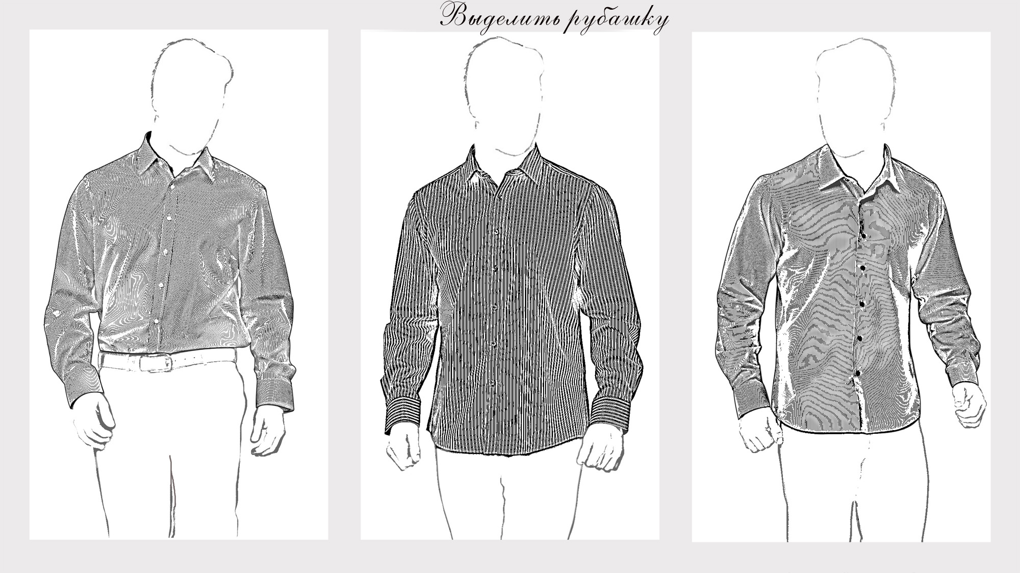 Рубашки в черно-белое 2
