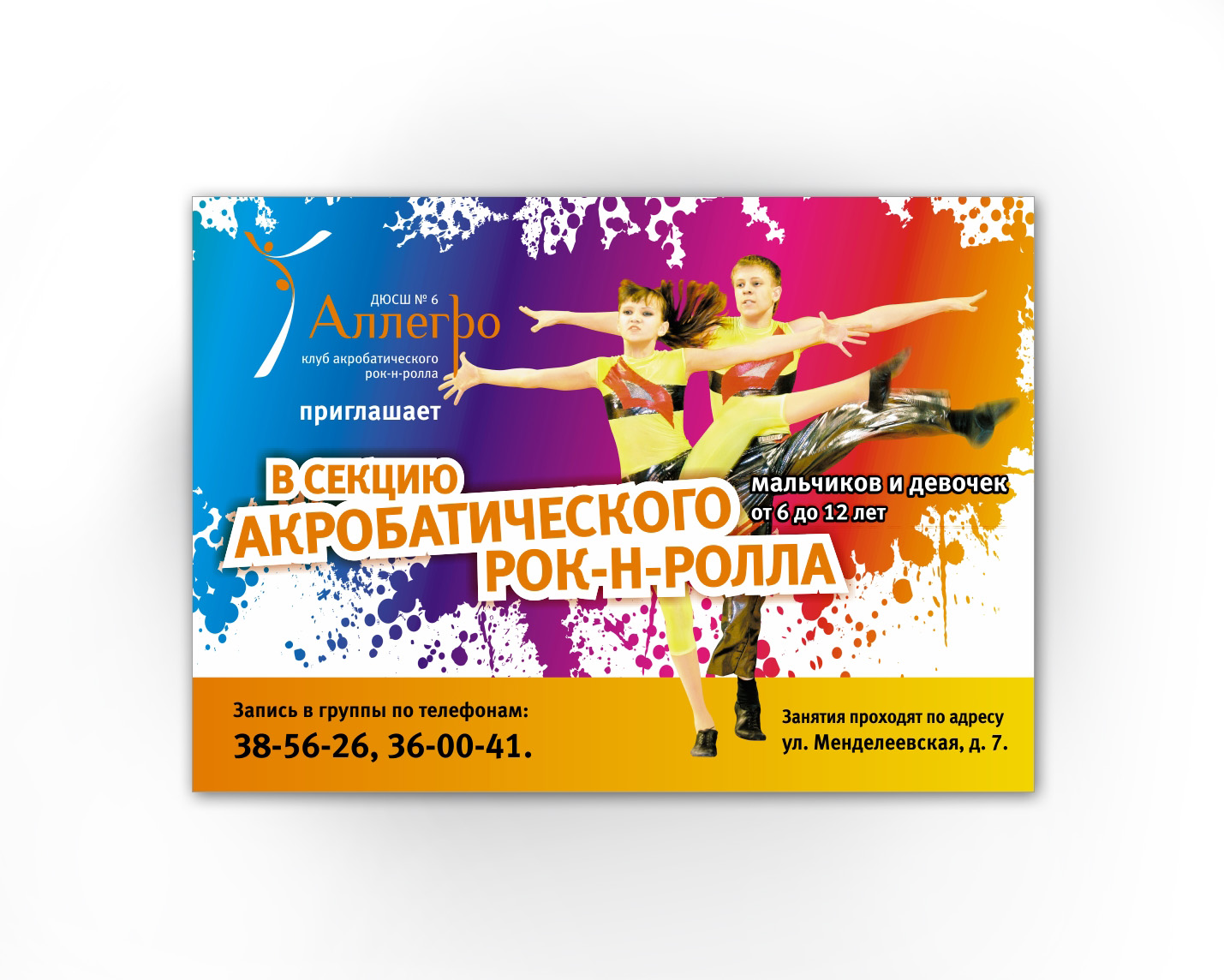 Плакат соревнований по акробатическому рок-н-роллу