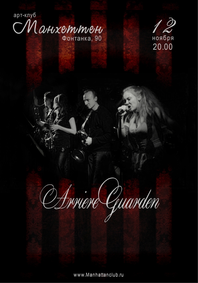 Афиша Arriere Guarden