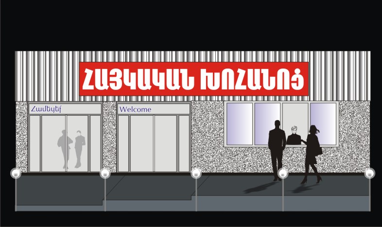 армянская кухня ескиз