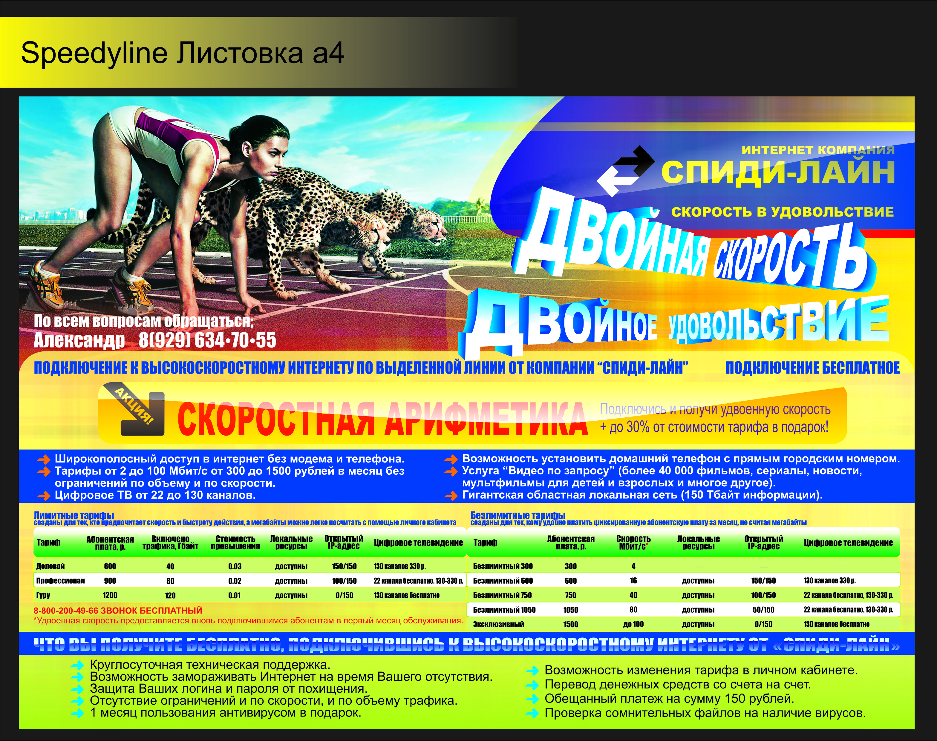 листовка для интернет провайдера