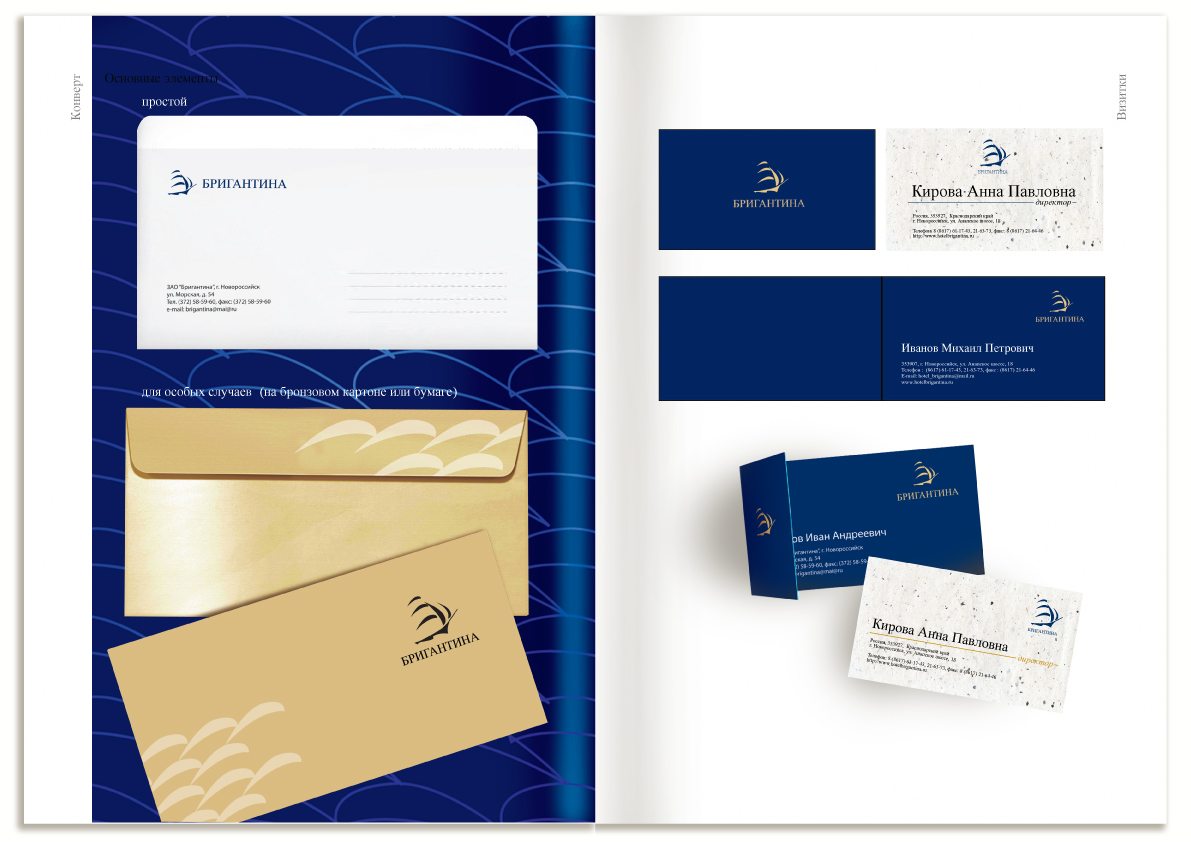 фир. стиль "Бригантины"