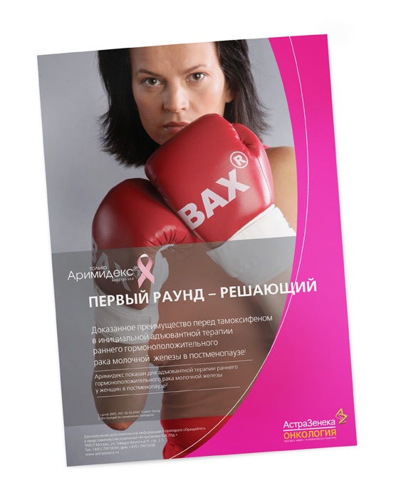 Фармацевтическая компания "АстраЗенека". Макет в прессу
