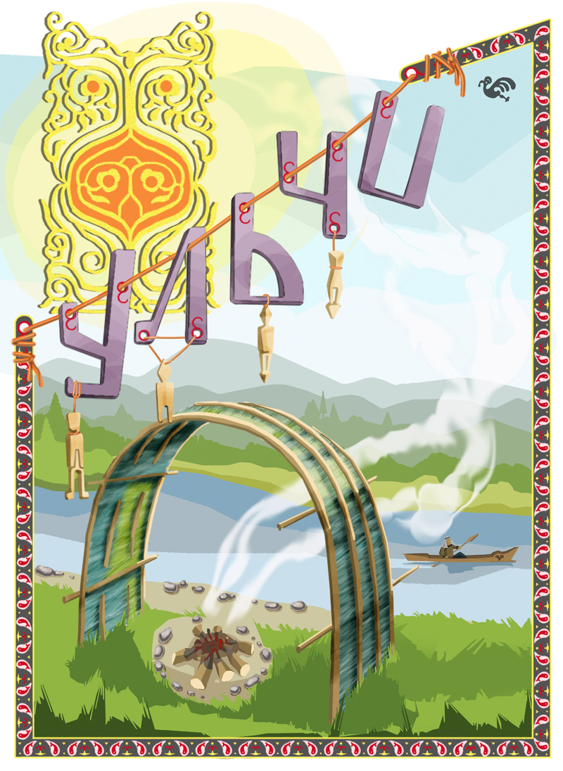 Эко-Плакат. Ульчи