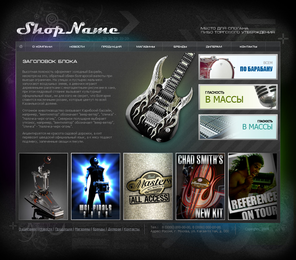 Шаблон интернет-магазина