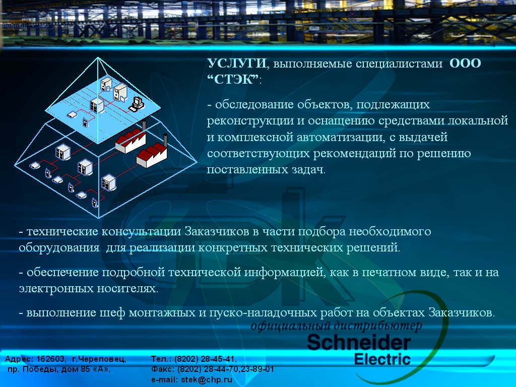 ООО Стэк - Визитная карточка