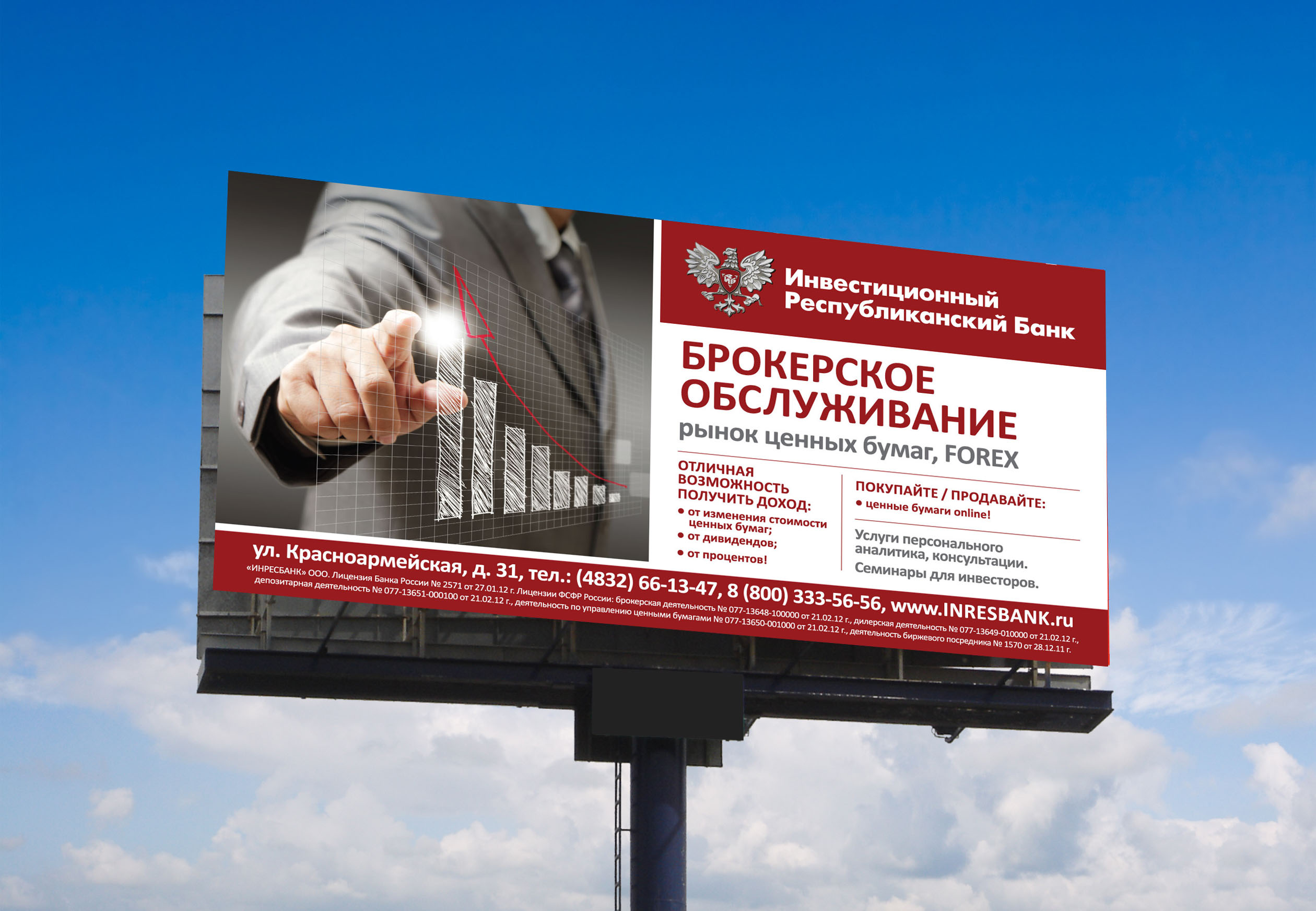 Инвестиционный Республиканский Банк