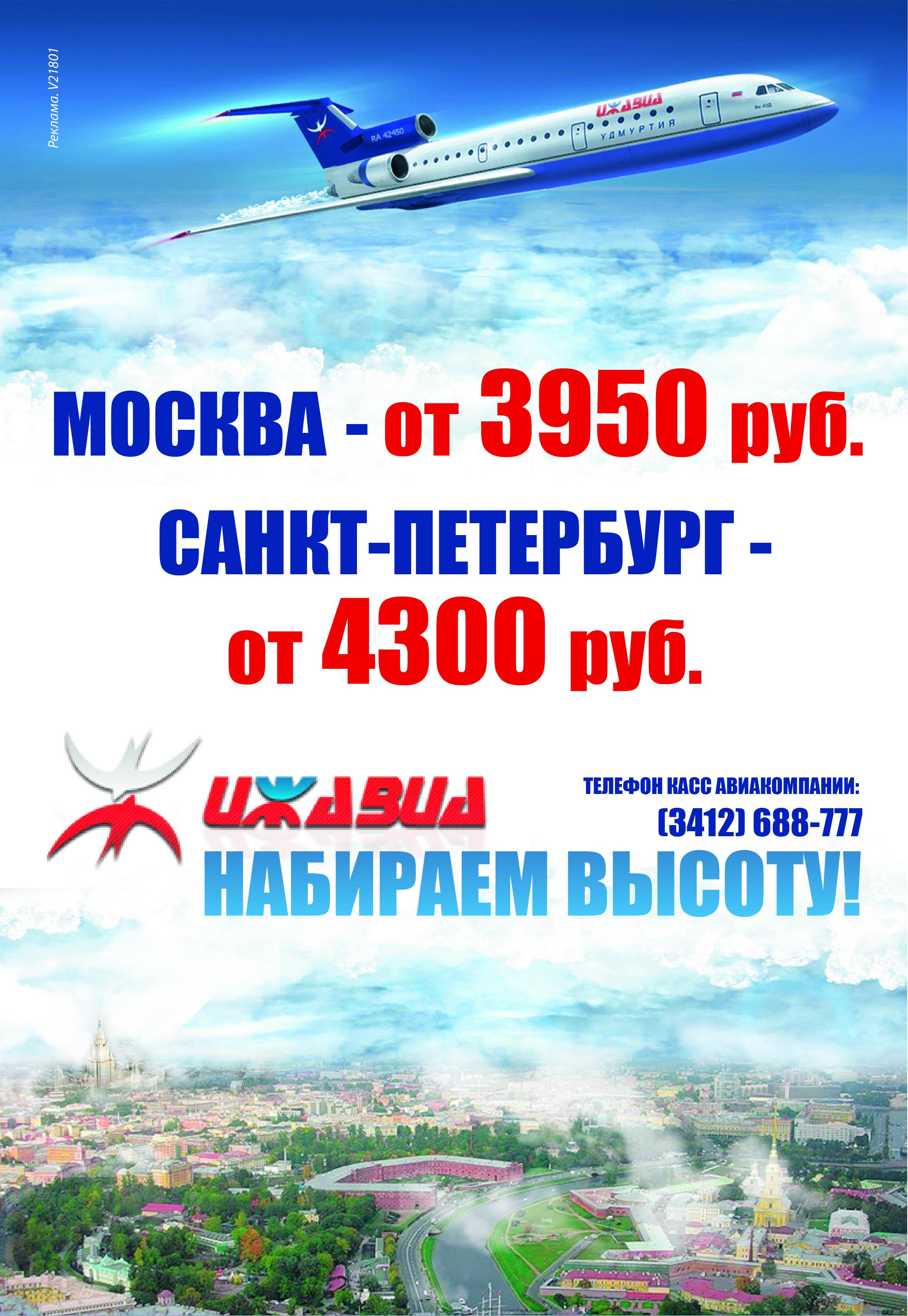 обложка журнала "Ижавиа"