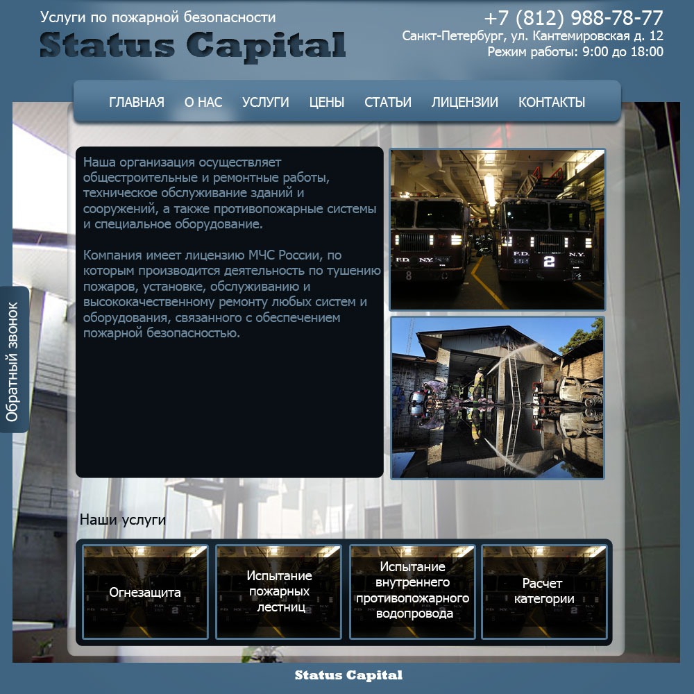 Пожарная безопасность