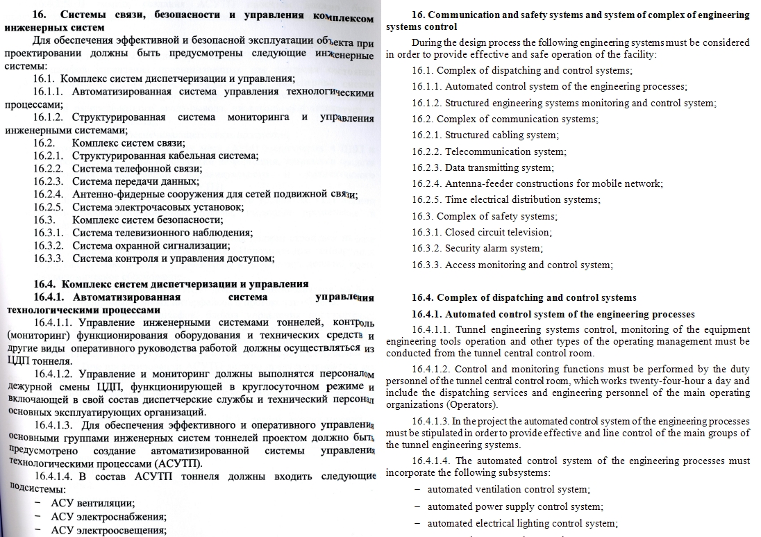 RU>EN Тоннели