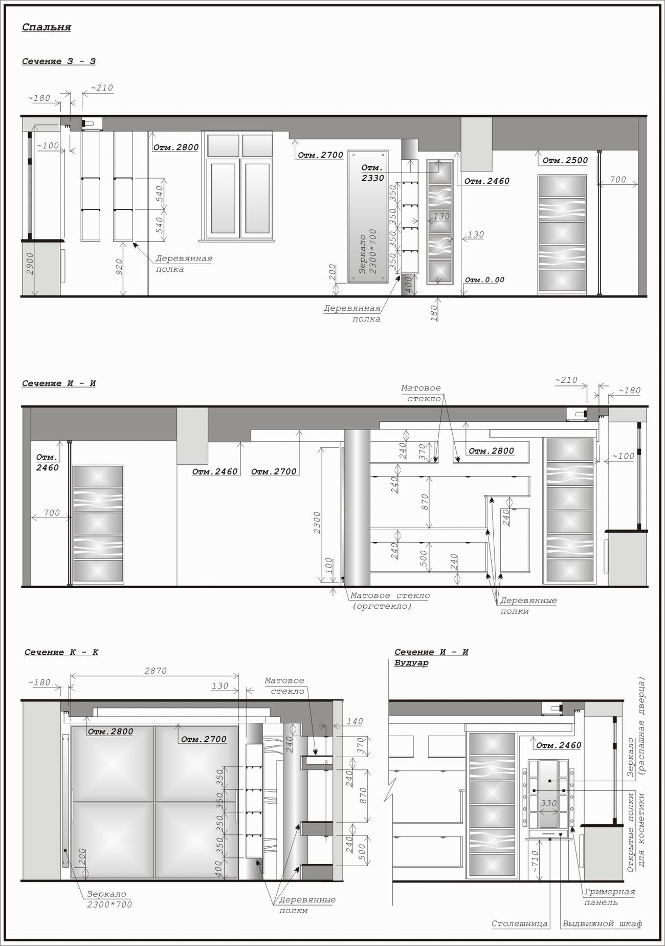 Проект квартиры. Спальня.