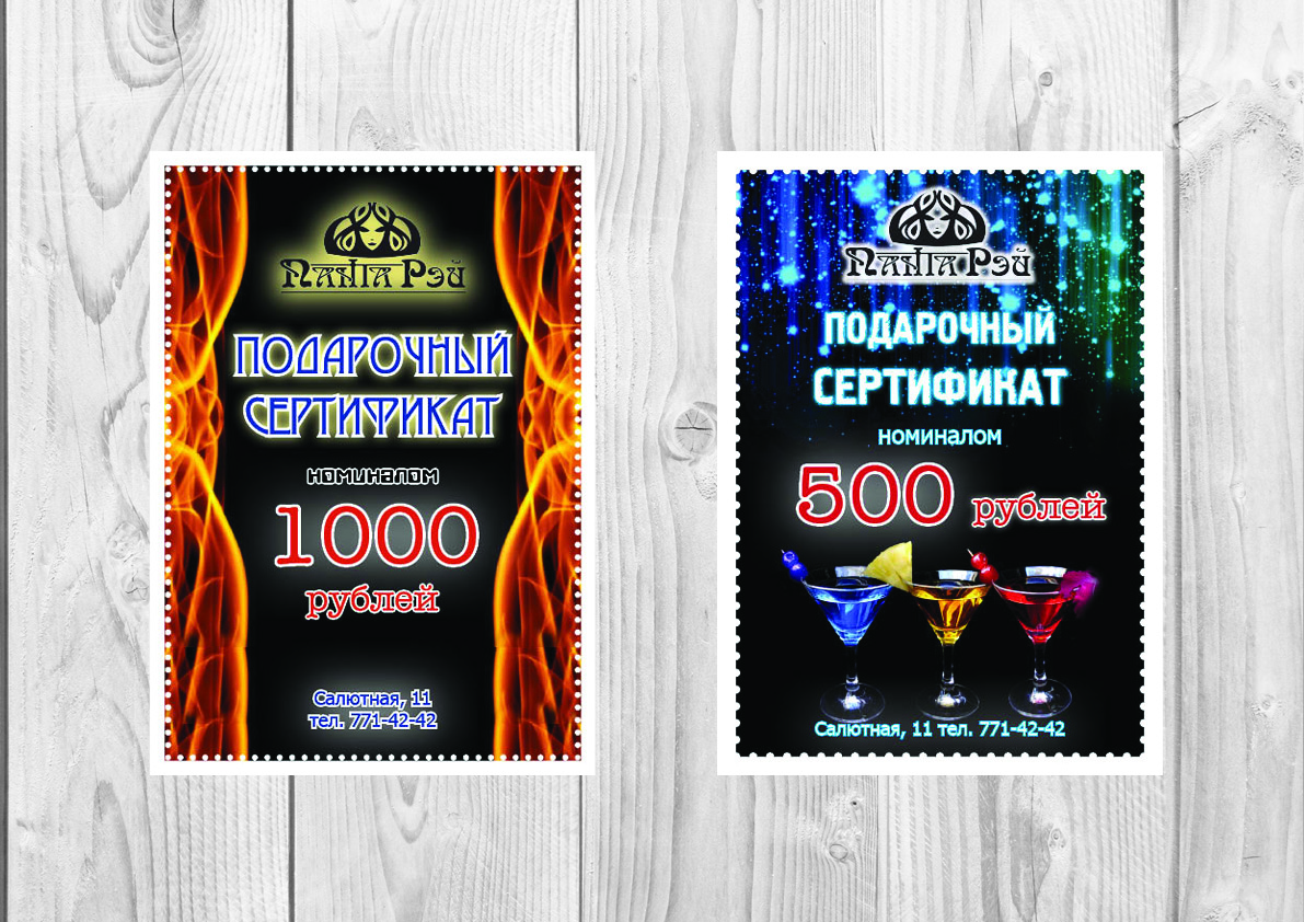 Разработка сертификата для клуба "Панта Рей"