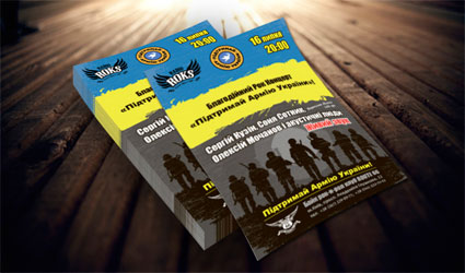 Афиша Фонда Підтримай Армію України