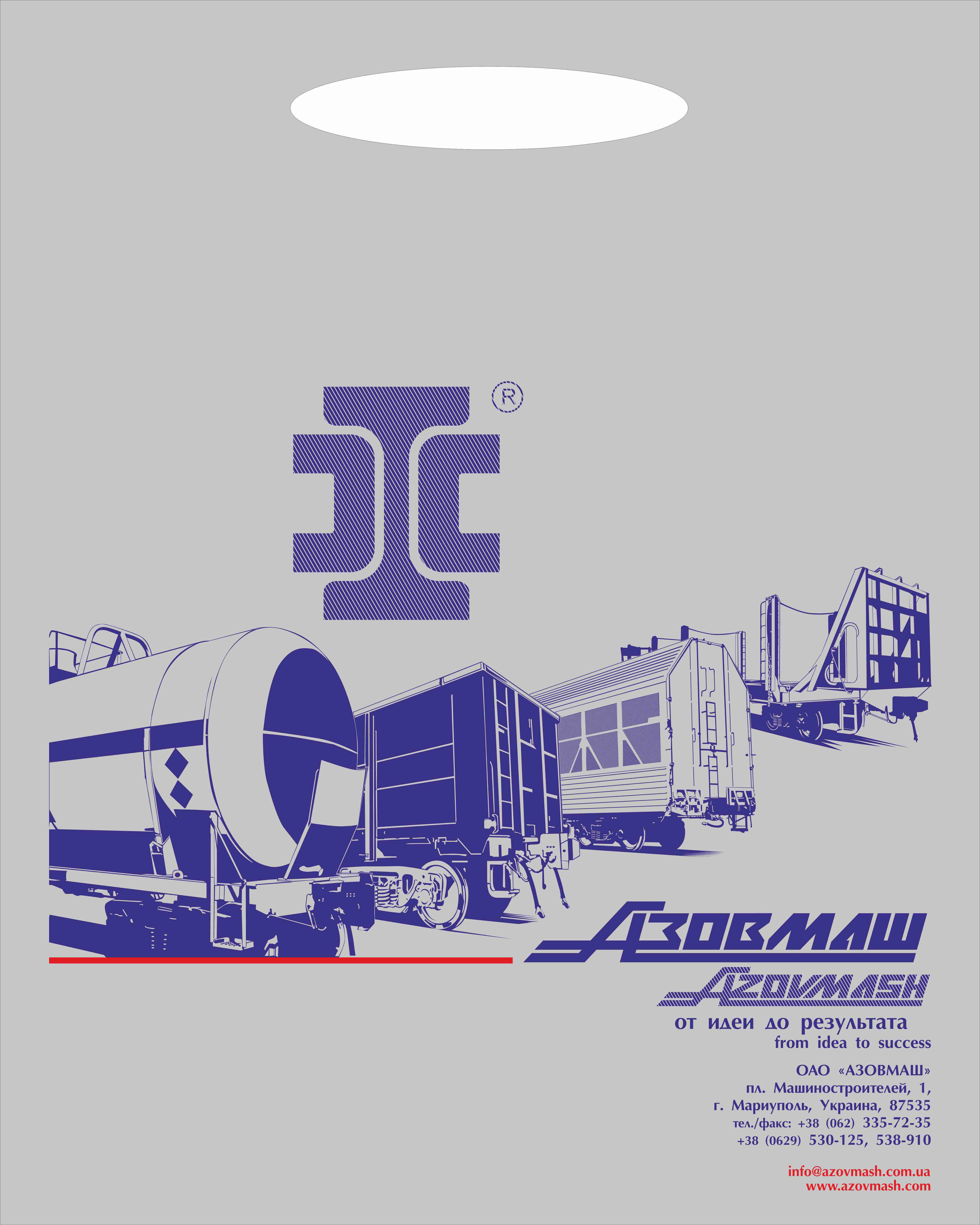 пакет "банан" для Азовмаша