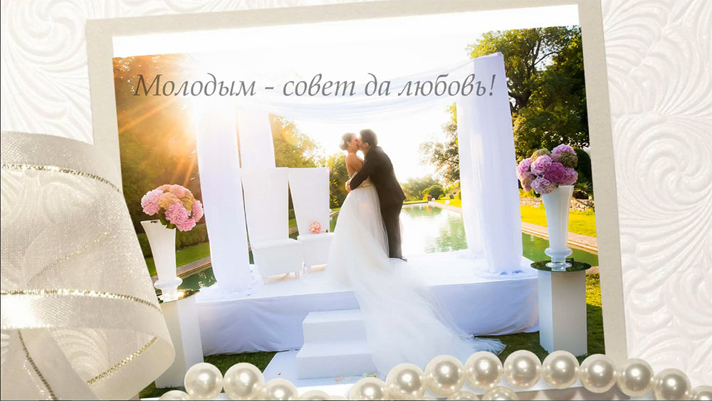Свадебная презентация-слайдшоу из фотографий
