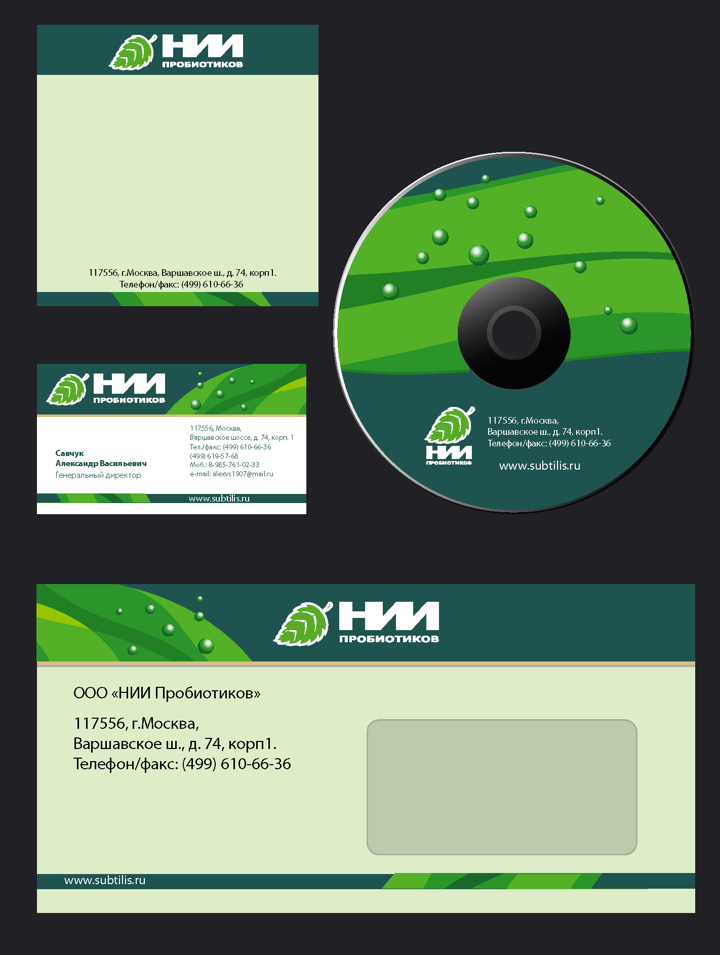 Фирменный стиль компании "НИИ Пробиотик"