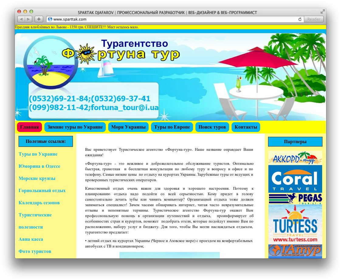 Сайт Турфирмы