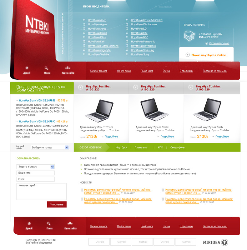 Компьютерный магазин Ntbki