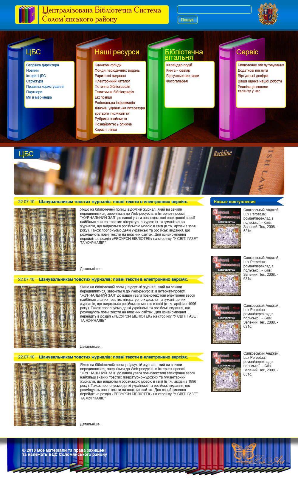 №1 Дизайн Библиотеки р-на г.Киев