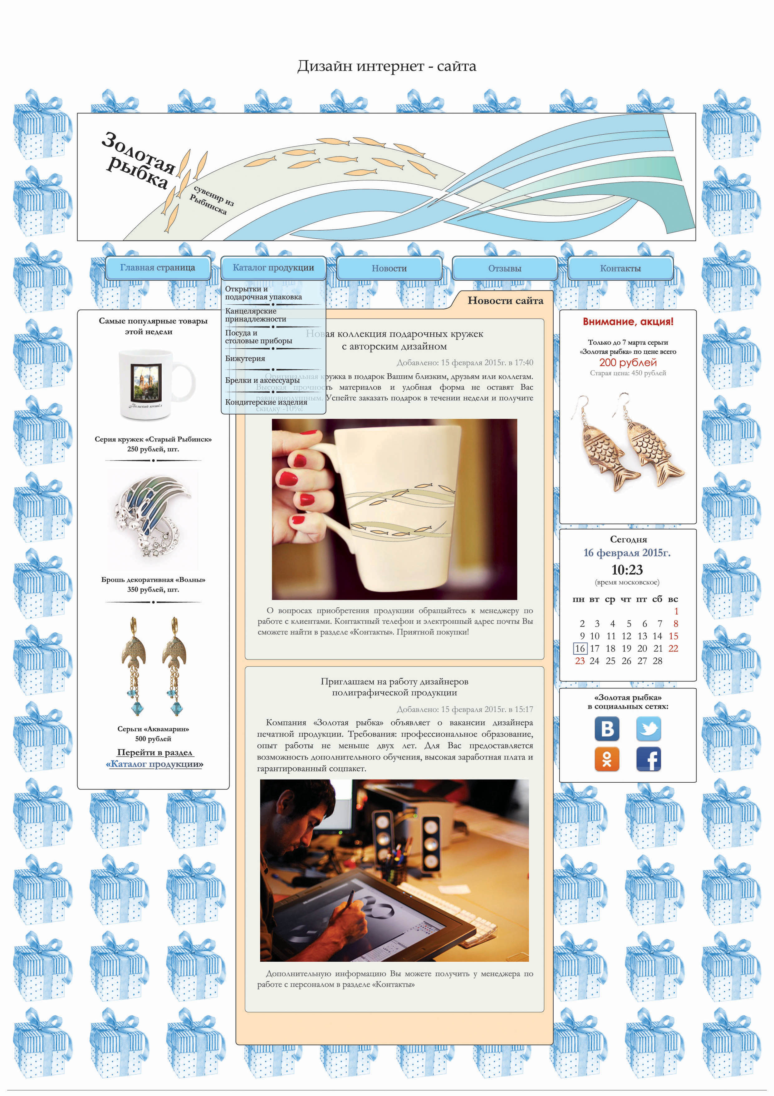 Сайт с каталогом продукции для фирмы "Золотая рыбка"