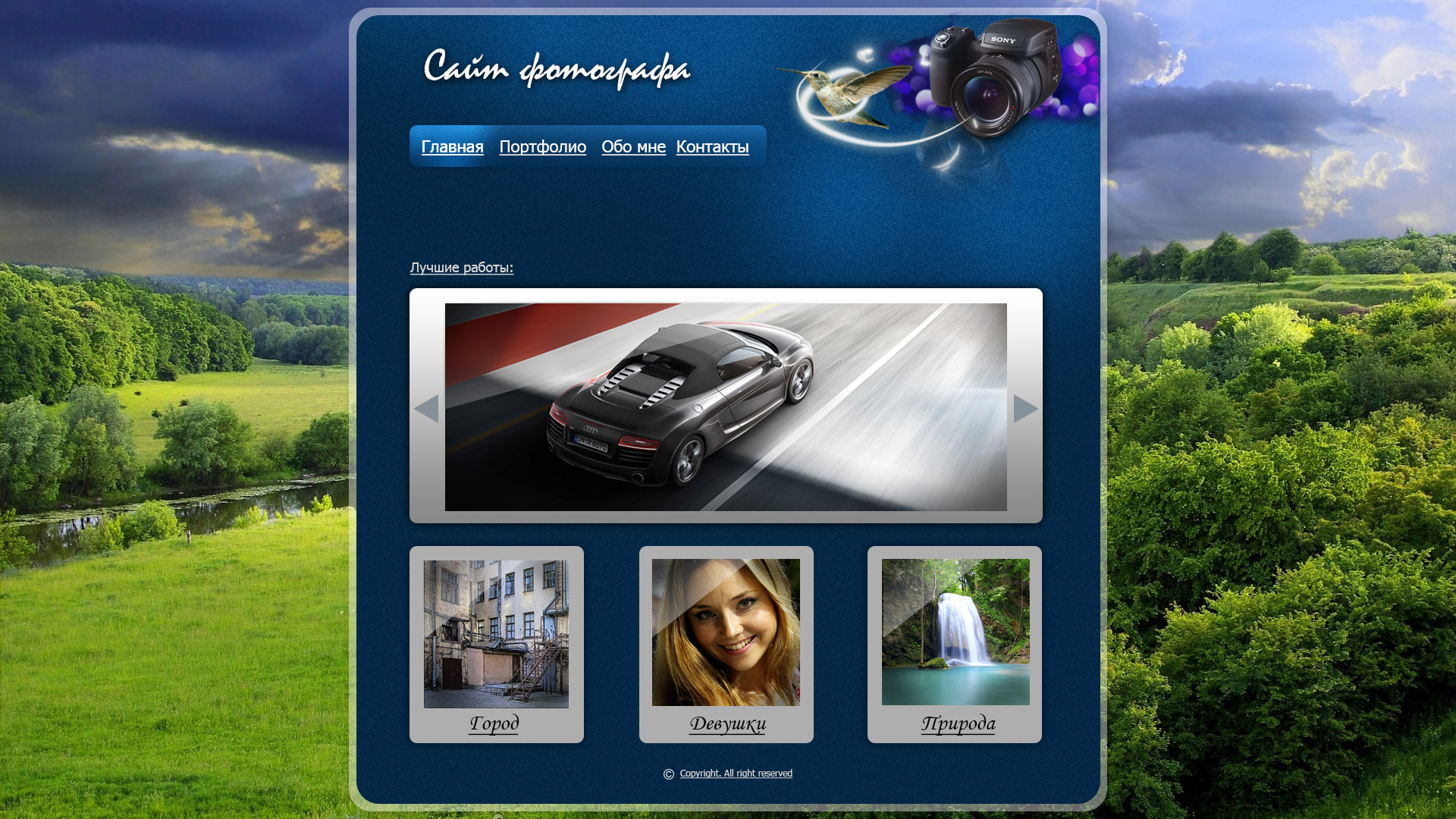 Портфолио фотографа