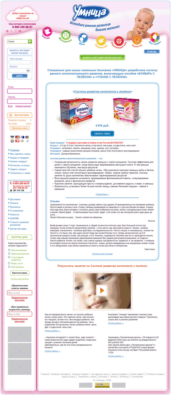 Интернет-магазин развивающих товаров для детей