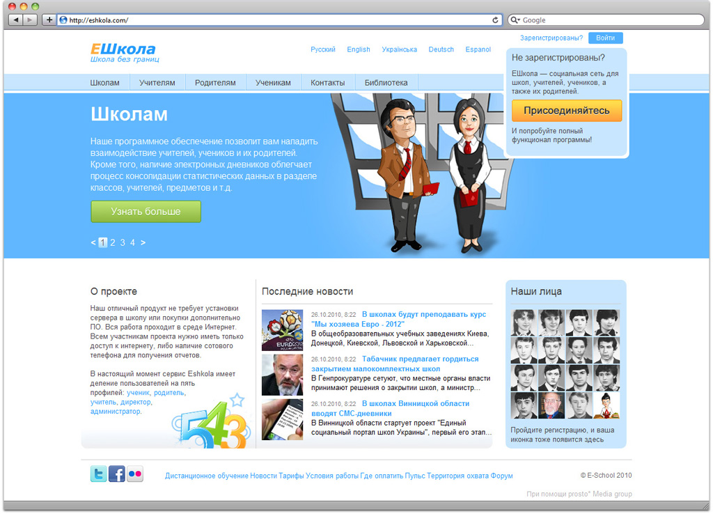 Школьный сайт