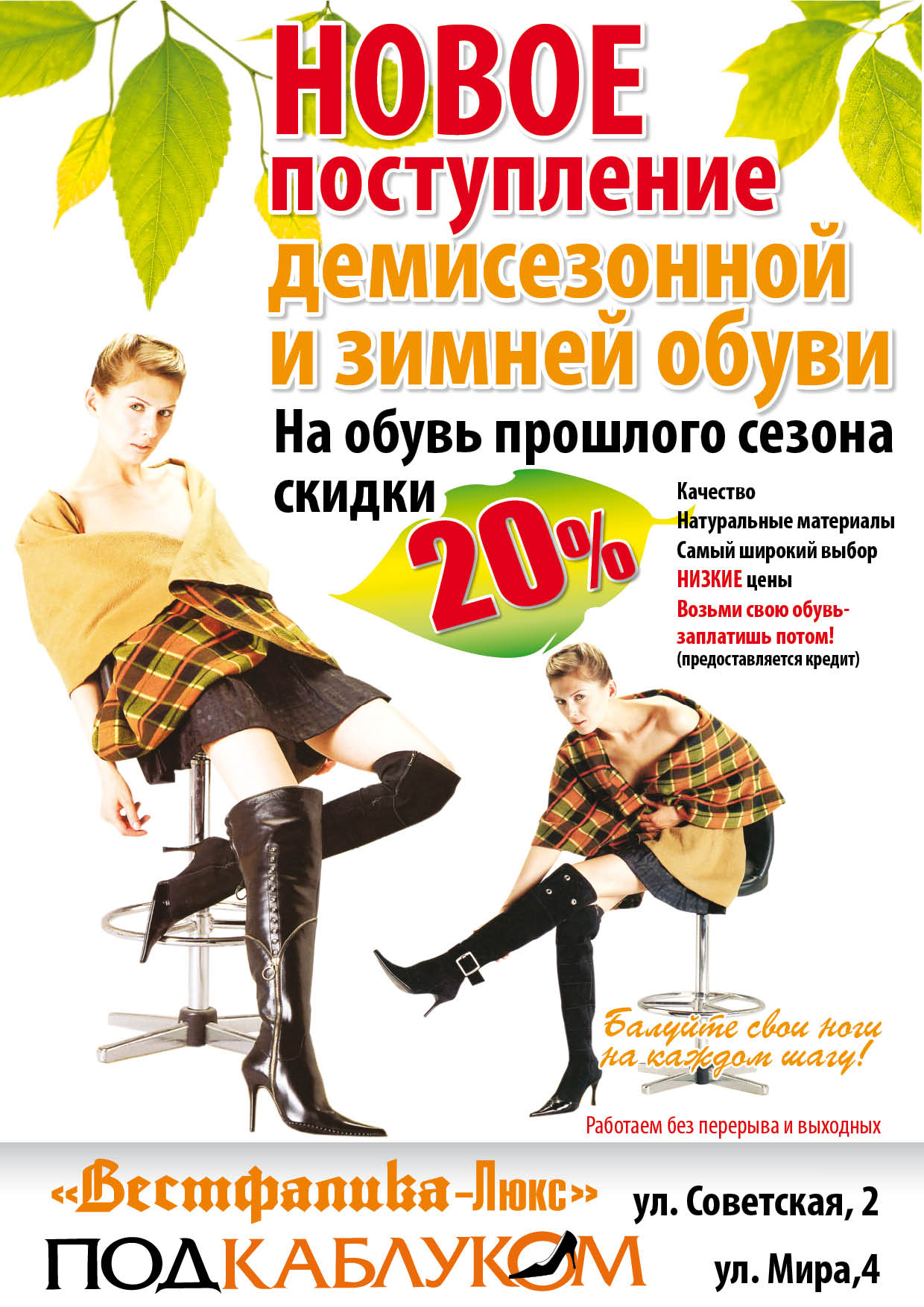 серия афиш для магазина обуви