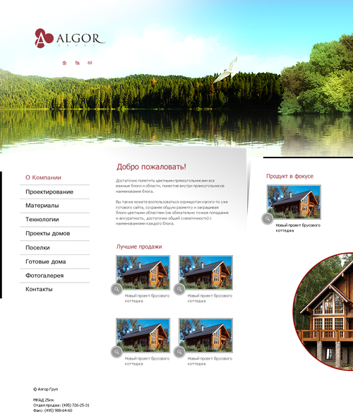 Сайт коттеджного поселка № 2