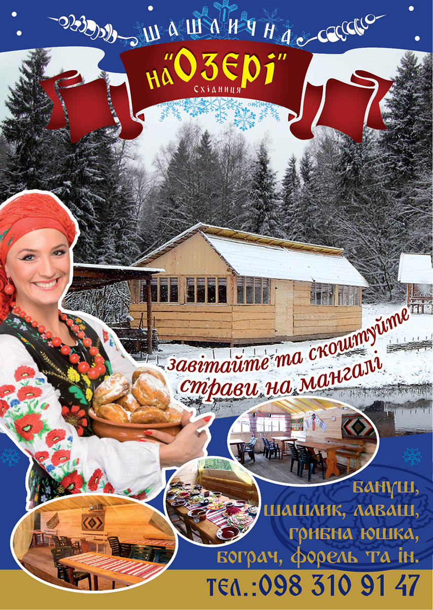 шашлична "На озері" зимова