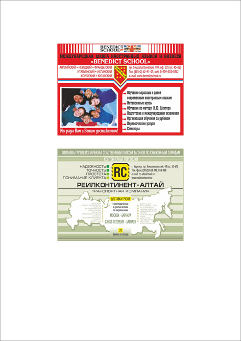 Рекламный модуль