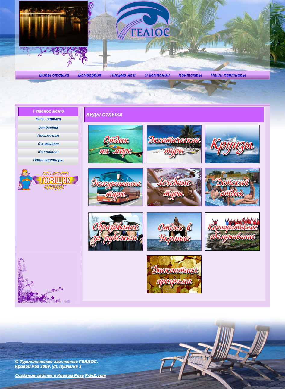 Туристичекское агентство Гелиос