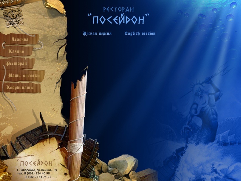 Сайт казино-клуба «Посейдон»