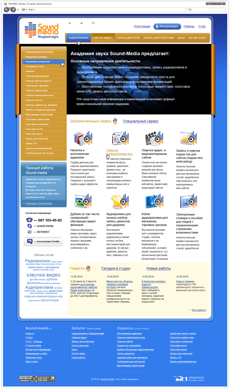Дизайн сайта SOUND-media в.1