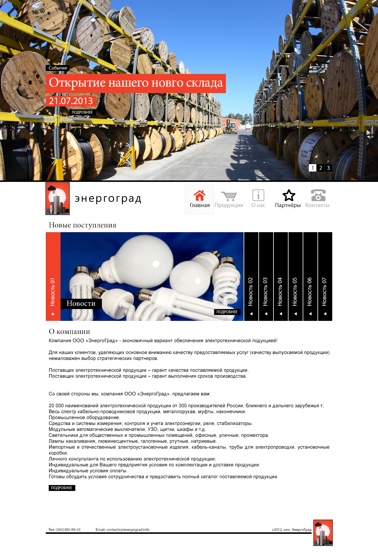 Энерго град