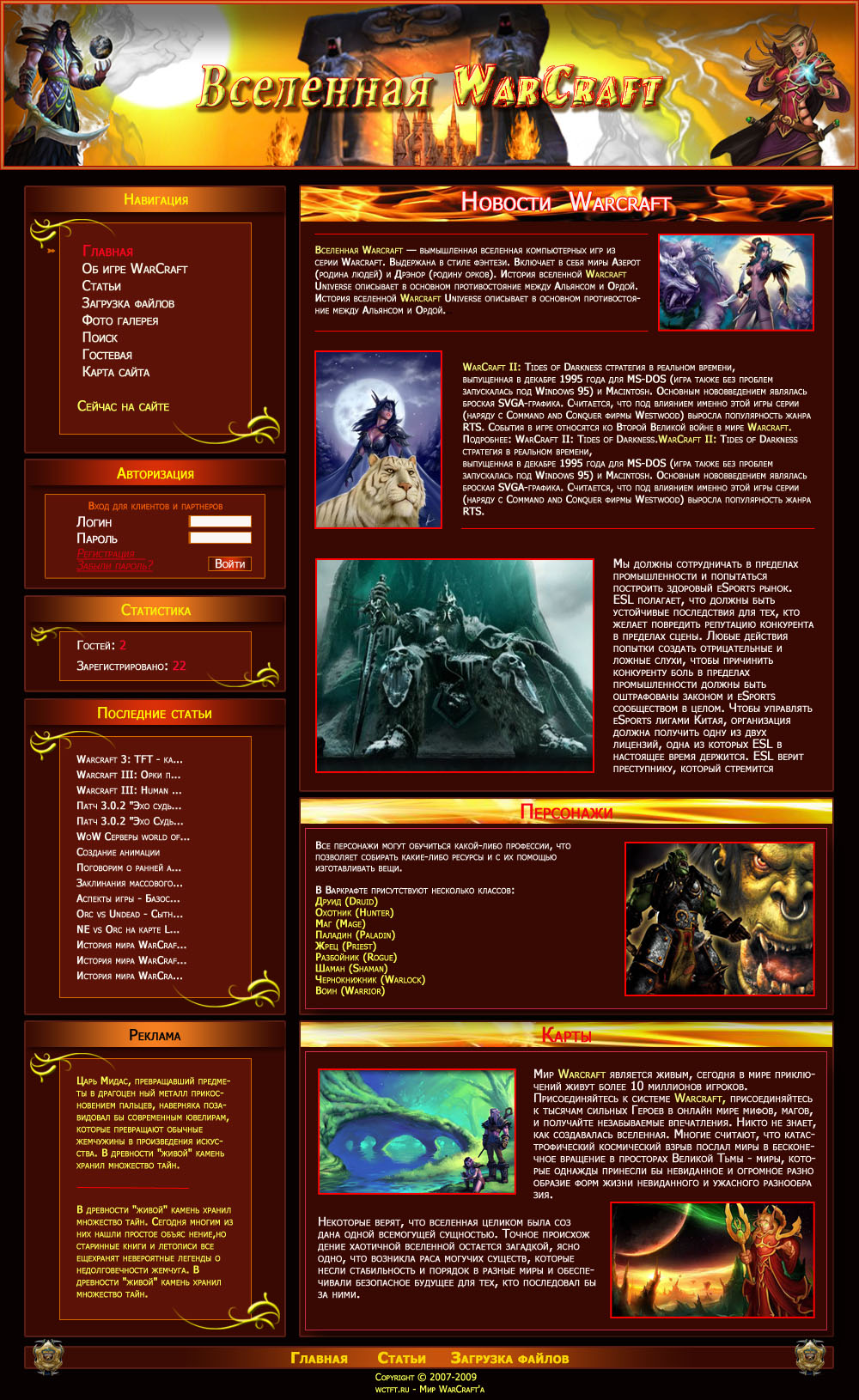 "Воркрафт"
