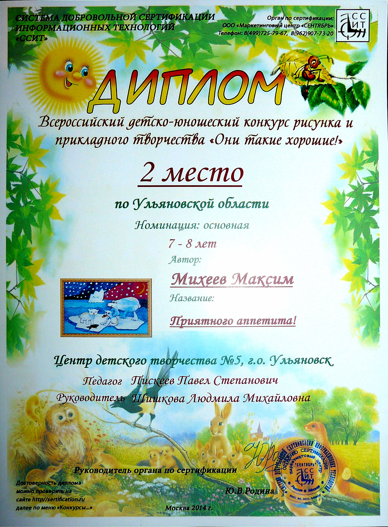 диплом, 2 место