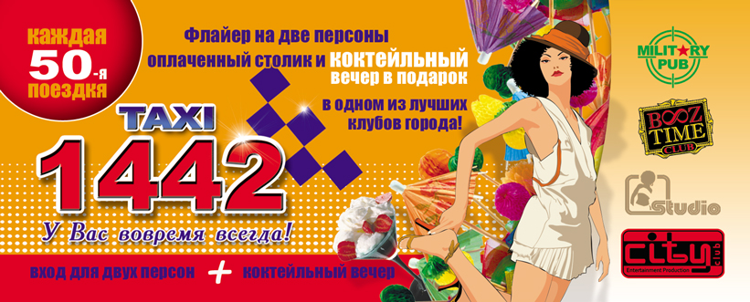 флаер