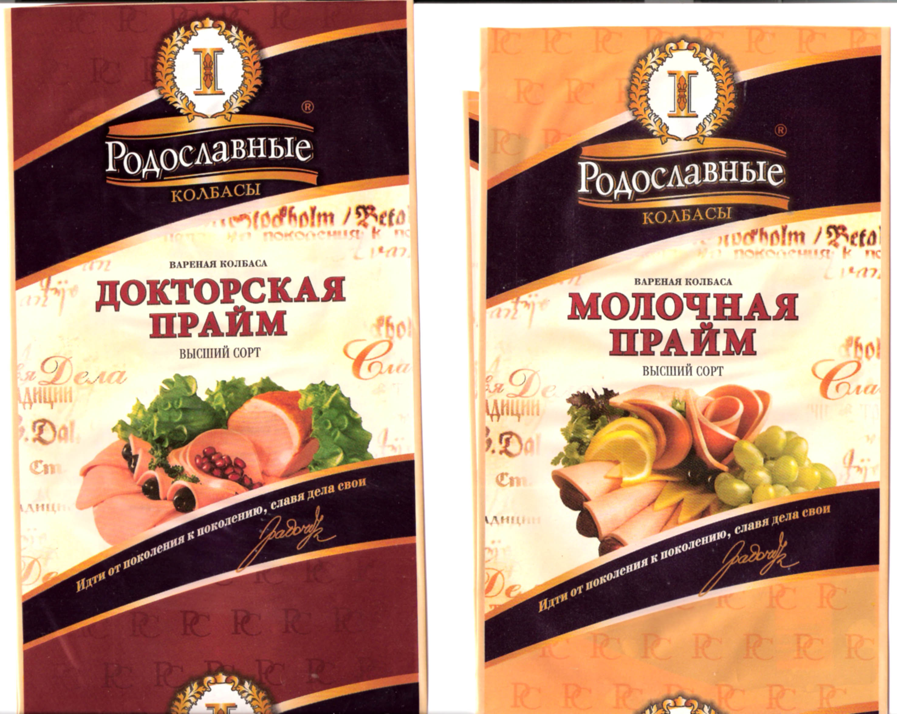 бренд "Родославные" г. Саратов