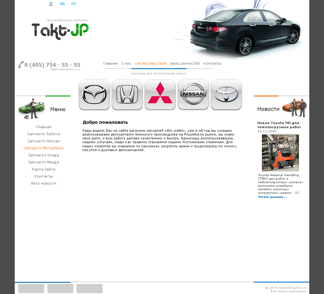 Запчасти для Японского авто