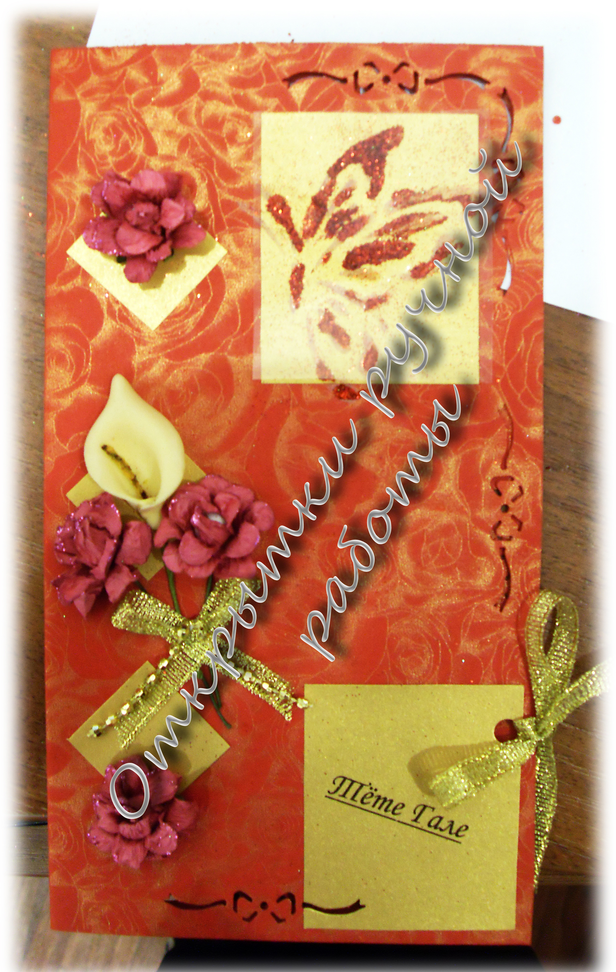 Открытки ручной работы 2