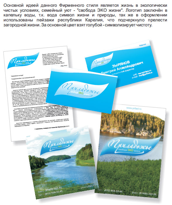 "Приладожъе" (элементы)