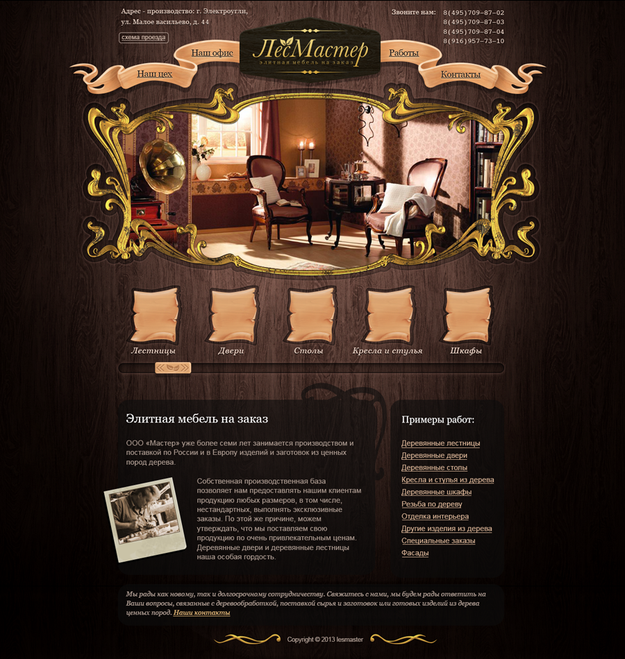 Разработка сайта для компании Лес Мастер