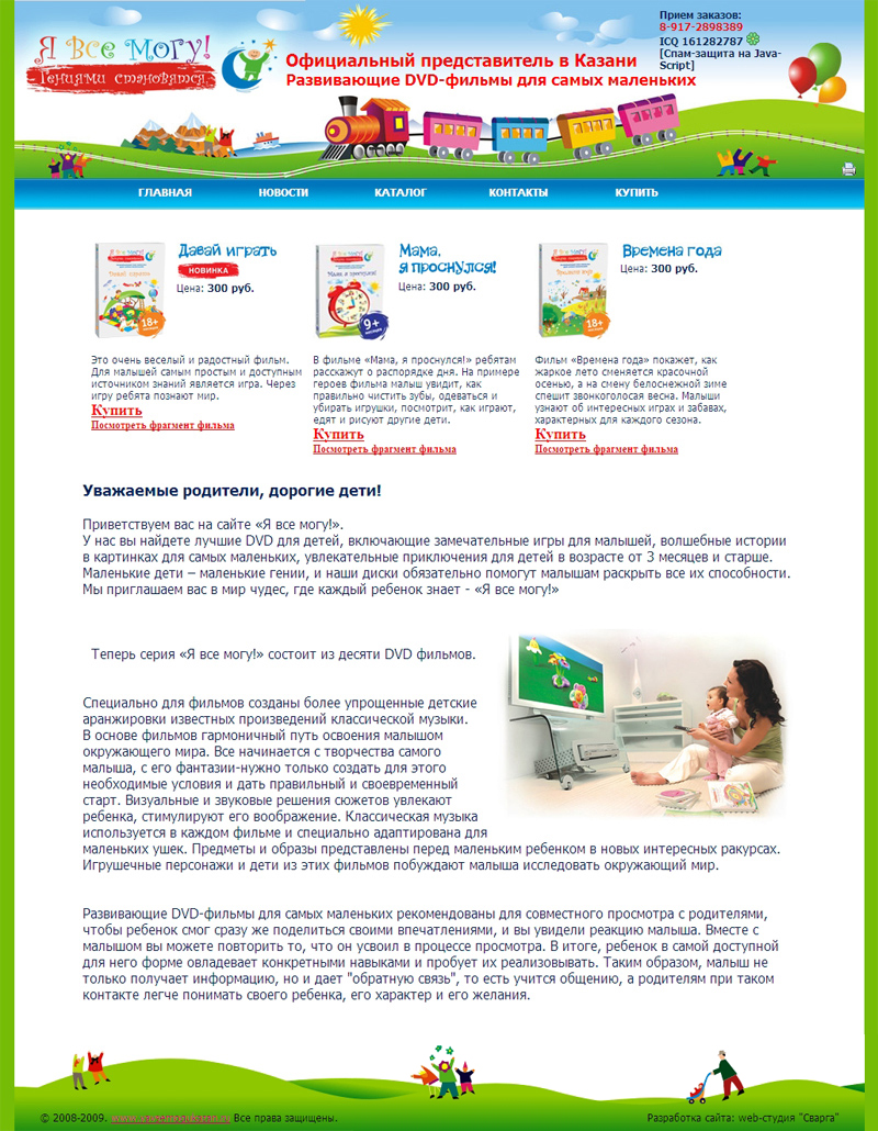 Я все могу - DVD диски для детей