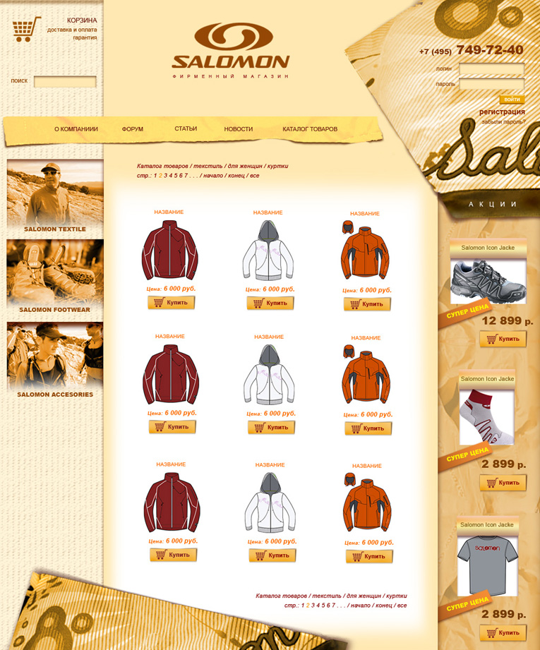 Дизайн сайта для магазина "Salomon"
