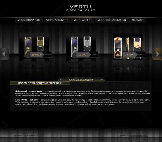 Создание Интернет магазина Butik-Gsm