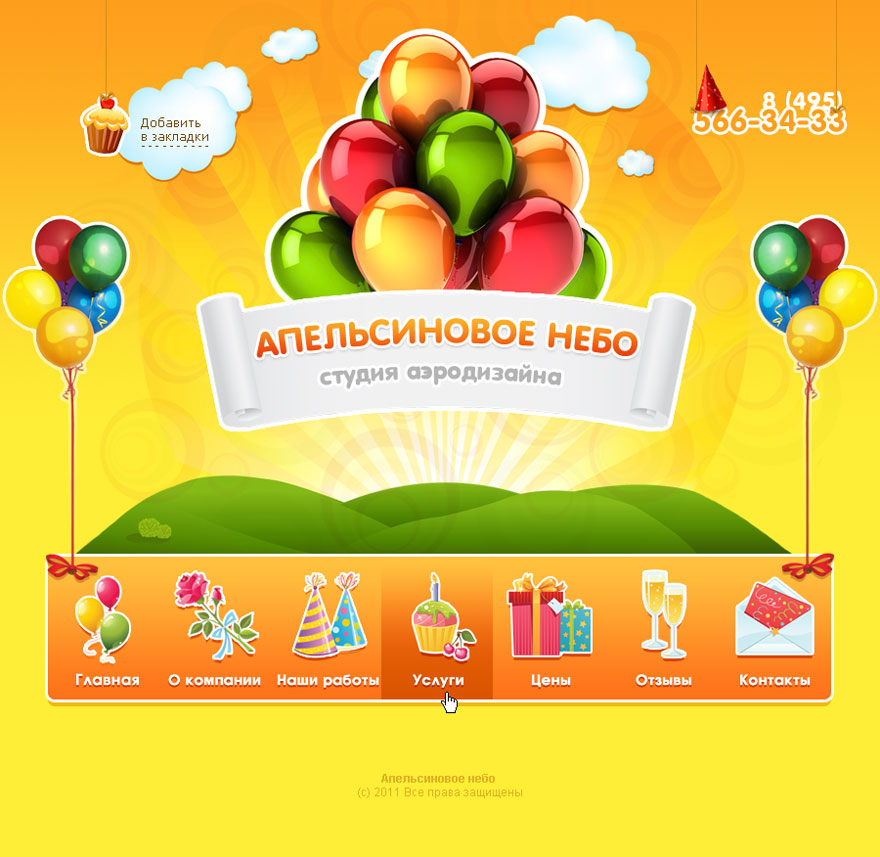 Апельсиновое небо